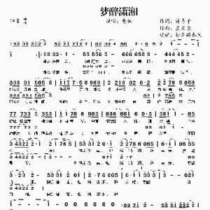 梦醉潇湘_歌谱投稿_词曲:许冬子 孟文豪