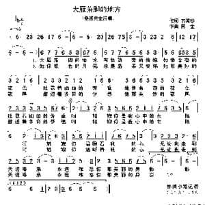 大雁落脚的地方_歌谱投稿_词曲:古鸿珍 阿金
