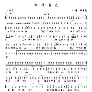 相信自己_歌谱投稿_词曲:零点乐队 零点乐队