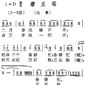 扬剧曲调 磨豆腐 心事