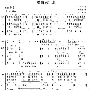多情东江水_合唱歌谱_词曲:叶旭全 王佑贵