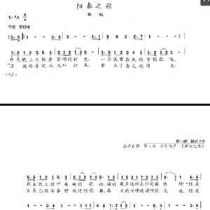 阳春之歌_歌曲简谱_词曲:陈志昂 陈志昂
