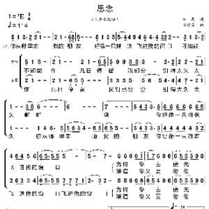 思念_歌曲简谱_词曲:乔羽 谷建芬