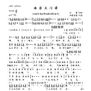 你家大门前_歌曲简谱_词曲:贺东 贺东