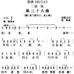 歌剧 白毛女 全剧之第三十八曲_民歌简谱_词曲:贺敬之 张鲁