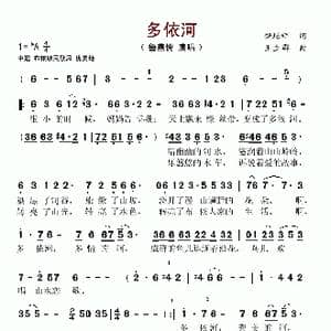 多依河_歌谱投稿_词曲:饶培辉 王立群
