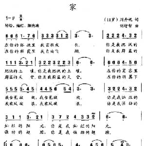 家_儿歌乐谱_词曲:刘丹妮 刘增智