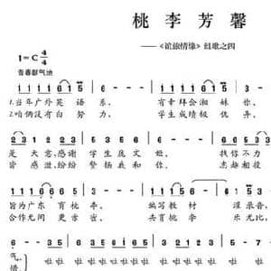 桃李芳馨_民歌简谱_词曲:陈颖波 赵金