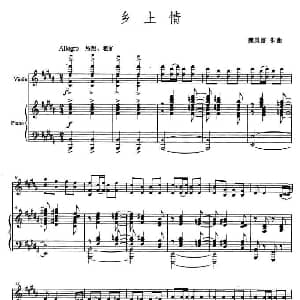 小提琴谱 | 乡土情 小提琴 钢琴伴奏 魏景舒