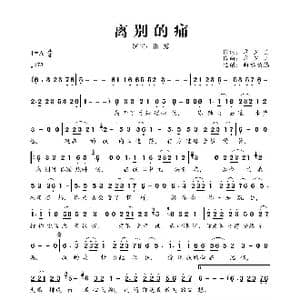 离别的痛_歌曲简谱_词曲:詹卫国 詹卫国