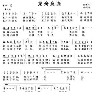 龙舟竞流_民歌简谱_词曲:张继红 唐小娟