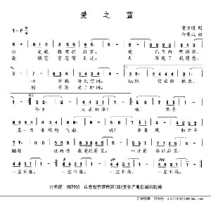 爱之蓝_通俗唱法乐谱_词曲:董万顷 付希庆