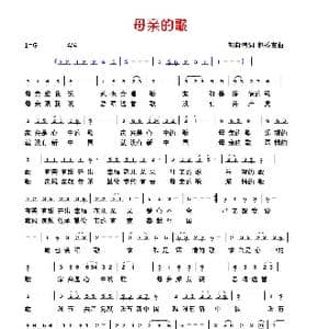 母亲的歌_歌谱投稿_词曲:郭向清 赵秀富