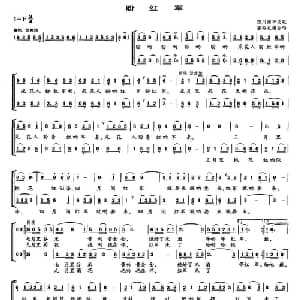 盼红军_合唱歌谱_词曲: 潘裕礼编合唱