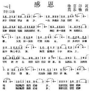 感恩_民歌简谱_词曲:徐喜印 莫恭敏