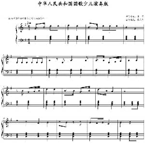 中华人民共和国国歌 钢琴谱 聂耳作曲 戴尚辉钢琴