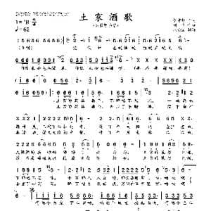 土家酒歌_歌曲简谱_词曲:贺沛轩 刘翔