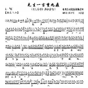 京剧谱 | 先生一言重九鼎 孔圣母 颜征在唱段 琴谱