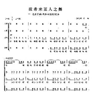 法 波西米亚人之舞_歌谱投稿