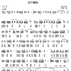 戎子姐妹_民歌简谱_词曲:阎玉明 李德江