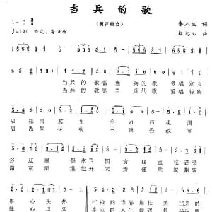 当兵的歌_合唱歌谱_词曲:李木生 赵恕心