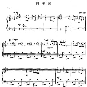 手风琴谱 | 儿童手风琴曲 四季调 青海民歌