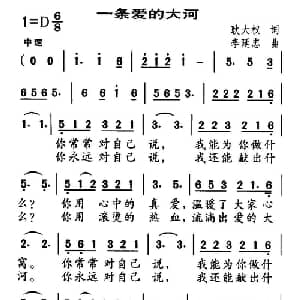 一条爱的大河_美声唱法乐谱_词曲:耿大权 李延忠
