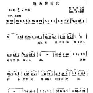 解放的时代_民歌简谱_词曲:铁依甫江 于山江