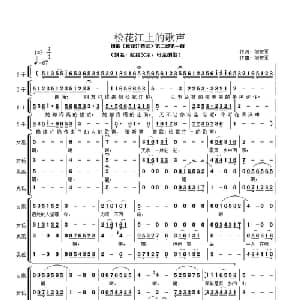 松花江上的歌声_合唱歌谱_词曲:刘宏军 刘宏军