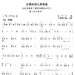 二胡谱 | 百姓的事儿牵着走