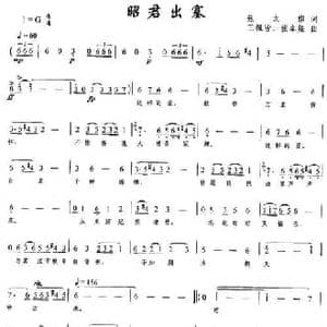 昭君出塞_民歌简谱_词曲:张太旗 王祖皆 张卓娅