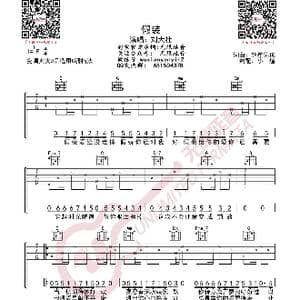 刘大壮 假装 吉他谱_歌曲简谱