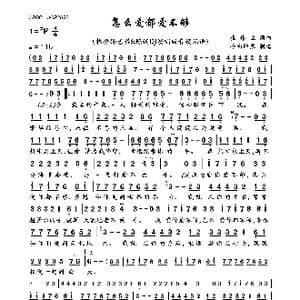 怎么爱都爱不够_歌曲简谱_词曲:崔伟立 崔伟立