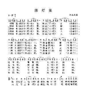 绣灯笼_歌曲简谱