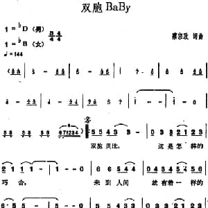 双胞 BaBy_通俗唱法乐谱_词曲:蔡宗政 蔡宗政