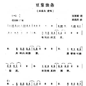 豆浆油条_通俗唱法乐谱_词曲:张思雨 林俊杰