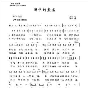 雨中的爱恋_歌曲简谱_词曲:吴云 亦弛