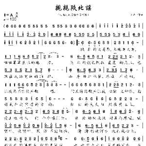 亲亲陕北谣_歌谱投稿_词曲:方辉 方辉