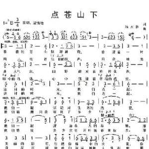 点苍山下_民歌简谱_词曲:杨木林 杨木林