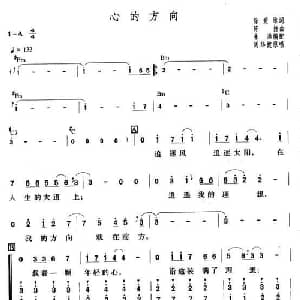 心的方向_合唱歌谱_词曲:徐爱维 陈扬曲 朱洪编合唱