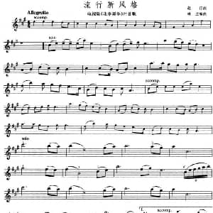 小提琴谱 | 流行新风格 电视剧 花季雨季 片首歌