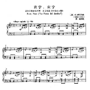 安宁,安宁 意大利 _外国歌谱_词曲: 意 G.威尔第