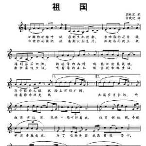 祖国_民歌简谱_词曲:周廷发 许晓欢