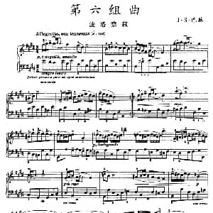 第六组曲 F大调 波洛奈兹 钢琴谱 J S 巴赫