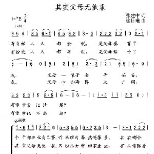 其实父母无他求_合唱歌谱_词曲:张建中 徐日曦