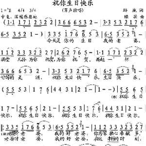 祝你生日快乐_歌曲简谱_词曲:培地 绿歌