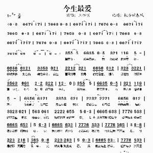 今生最爱_歌谱投稿