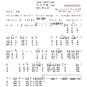 日 みちづれ_歌曲简谱_词曲:水木かおる 遠藤実