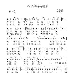 西双版纳的明珠_歌谱投稿_词曲:范文武 曹鹏举