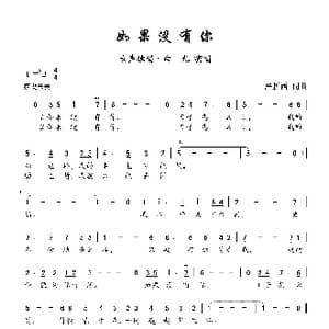 如果没有你_歌曲简谱_词曲:严折西 严折西